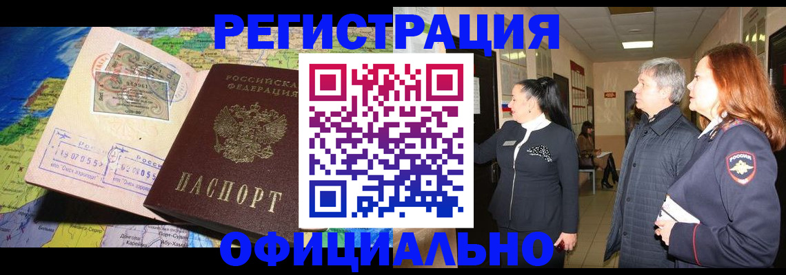 прописка иностранных граждан в Кимрах