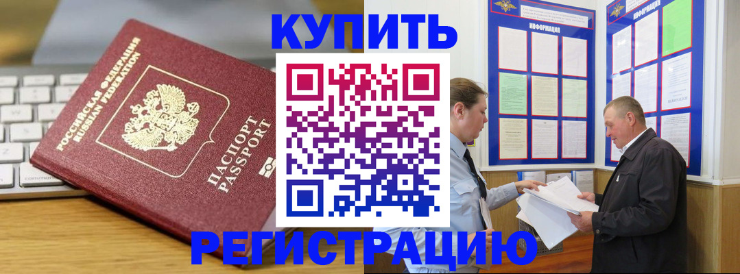 прописка ребенка в Кимрах